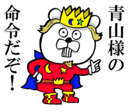 The sticker which Aoyama use sticker #13984018