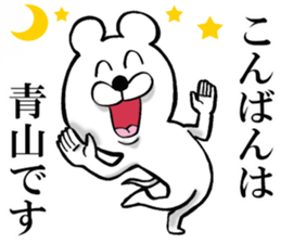 The sticker which Aoyama use sticker #13984020