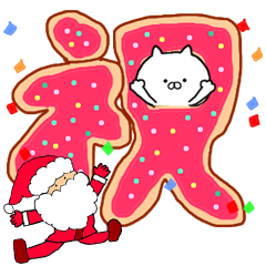 Merry Christie & Happy & Santa Claus