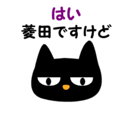 Black cat "Hishida" sticker #13986438