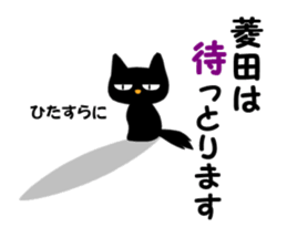Black cat "Hishida" sticker #13986440