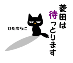 Black cat "Hishida" sticker #13986440