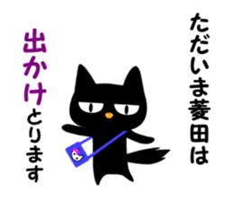 Black cat "Hishida" sticker #13986441
