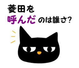 Black cat "Hishida" sticker #13986442