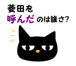 Black cat "Hishida" sticker #13986442