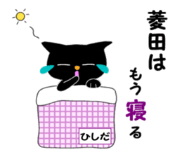Black cat "Hishida" sticker #13986443