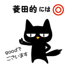 Black cat "Hishida" sticker #13986448