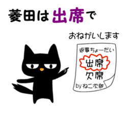 Black cat "Hishida" sticker #13986449
