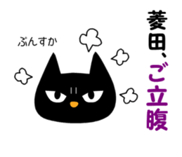 Black cat "Hishida" sticker #13986451