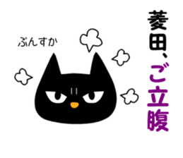 Black cat "Hishida" sticker #13986451