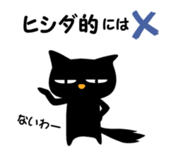 Black cat "Hishida" sticker #13986452