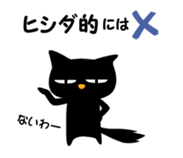 Black cat "Hishida" sticker #13986452