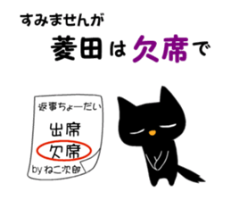 Black cat "Hishida" sticker #13986453