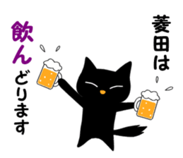 Black cat "Hishida" sticker #13986456