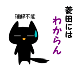 Black cat "Hishida" sticker #13986458