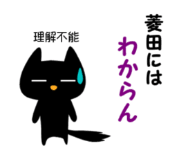 Black cat "Hishida" sticker #13986458