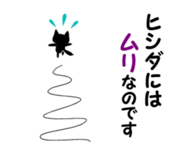 Black cat "Hishida" sticker #13986459