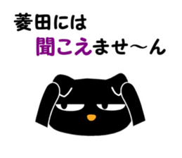 Black cat "Hishida" sticker #13986466