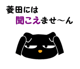 Black cat "Hishida" sticker #13986466