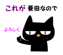 Black cat "Hishida" sticker #13986467