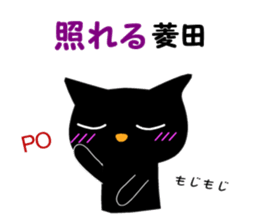 Black cat "Hishida" sticker #13986468