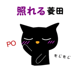 Black cat "Hishida" sticker #13986468