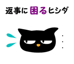 Black cat "Hishida" sticker #13986469