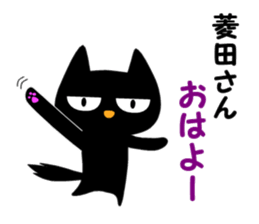 Black cat "Hishida" sticker #13986470