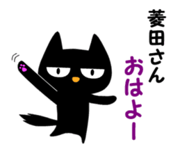 Black cat "Hishida" sticker #13986470