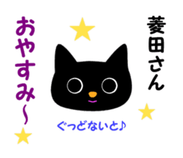 Black cat "Hishida" sticker #13986471