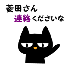 Black cat "Hishida" sticker #13986473