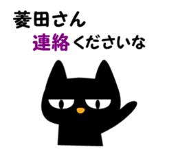 Black cat "Hishida" sticker #13986473