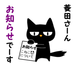 Black cat "Hishida" sticker #13986474
