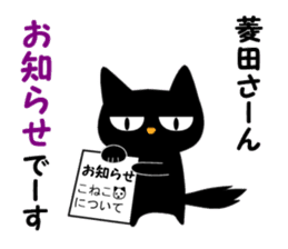 Black cat "Hishida" sticker #13986474