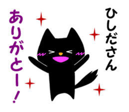 Black cat "Hishida" sticker #13986477