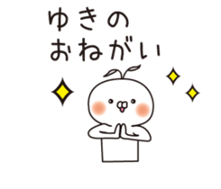 The name "Yuki" dedicated sticker sticker #13989319