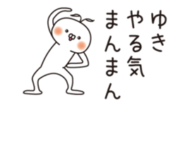 The name "Yuki" dedicated sticker sticker #13989321