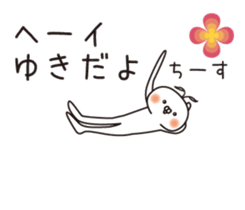 The name "Yuki" dedicated sticker sticker #13989328