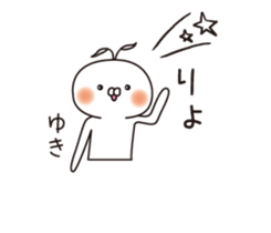 The name "Yuki" dedicated sticker sticker #13989329