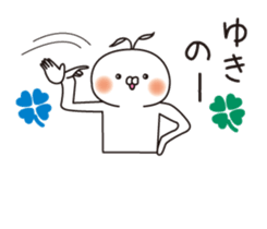 The name "Yuki" dedicated sticker sticker #13989330