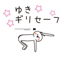 The name "Yuki" dedicated sticker sticker #13989333