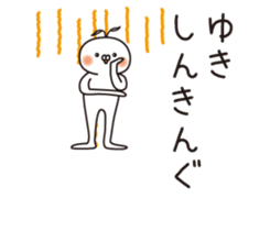 The name "Yuki" dedicated sticker sticker #13989338