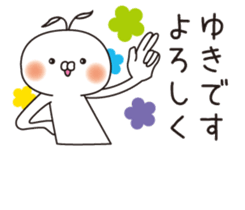 The name "Yuki" dedicated sticker sticker #13989340