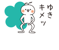 The name "Yuki" dedicated sticker sticker #13989341