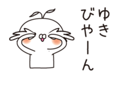 The name "Yuki" dedicated sticker sticker #13989345