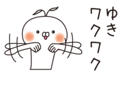 The name "Yuki" dedicated sticker sticker #13989348