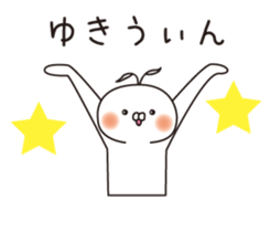 The name "Yuki" dedicated sticker sticker #13989355