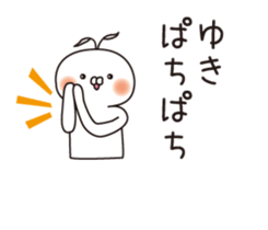 The name "Yuki" dedicated sticker sticker #13989356