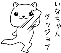 inachan send Sticker sticker #13991839