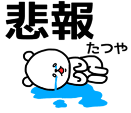 Tatsuya stickers sticker #13992044